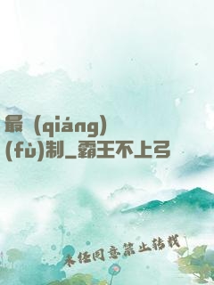 最強(qiáng)復(fù)制