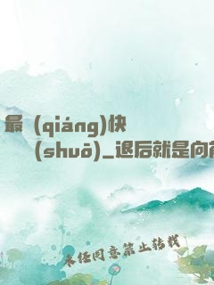 最強(qiáng)快遞傳說(shuō)
