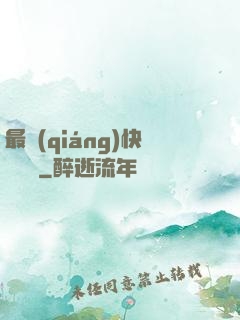 最強(qiáng)快遞傳說