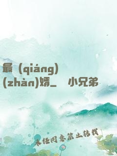 最強(qiáng)戰(zhàn)婿