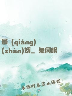 最強(qiáng)戰(zhàn)婿