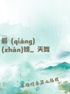 最強(qiáng)戰(zhàn)婿