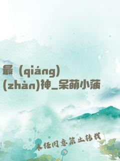 最強(qiáng)戰(zhàn)神
