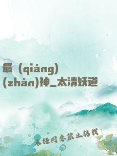 最強(qiáng)戰(zhàn)神