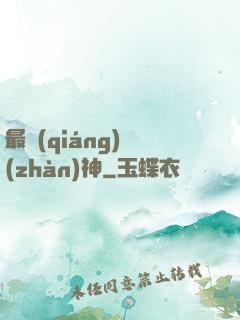 最強(qiáng)戰(zhàn)神