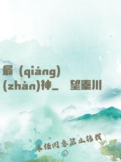 最強(qiáng)戰(zhàn)神