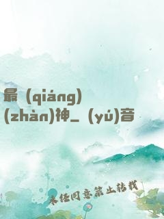 最強(qiáng)戰(zhàn)神