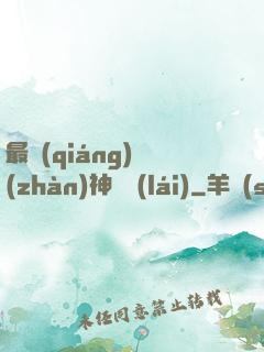 最強(qiáng)戰(zhàn)神歸來(lái)