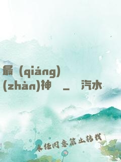 最強(qiáng)戰(zhàn)神歸來