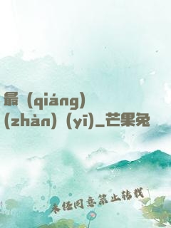 最強(qiáng)戰(zhàn)醫(yī)