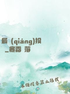 最強(qiáng)投資