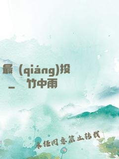 最強(qiáng)投資