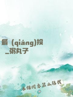 最強(qiáng)投資