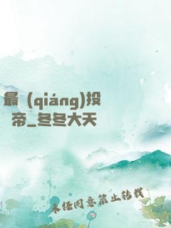 最強(qiáng)投資帝