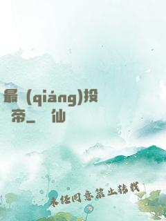 最強(qiáng)投資帝