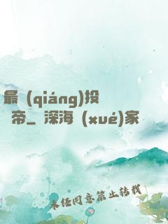 最強(qiáng)投資帝
