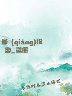 最強(qiáng)投資帝