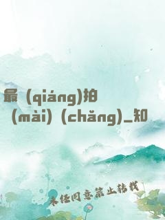 最強(qiáng)拍賣(mài)場(chǎng)