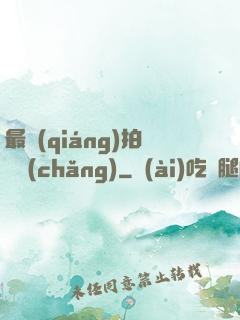 最強(qiáng)拍賣場(chǎng)