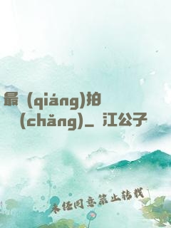 最強(qiáng)拍賣場(chǎng)