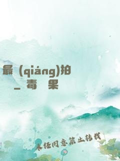 最強(qiáng)拍賣場