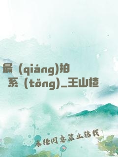 最強(qiáng)拍賣系統(tǒng)