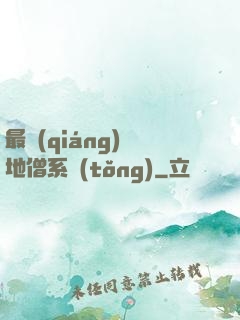 最強(qiáng)掃地僧系統(tǒng)