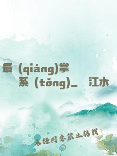 最強(qiáng)掌門兌換系統(tǒng)