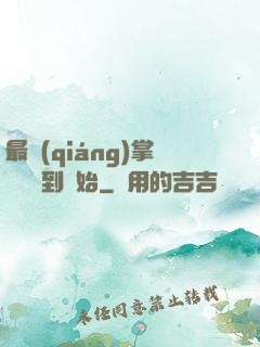 最強(qiáng)掌門從簽到開始