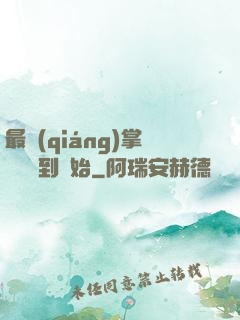 最強(qiáng)掌門從簽到開始