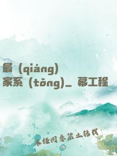 最強(qiáng)敗家系統(tǒng)