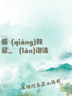 最強(qiáng)教官
