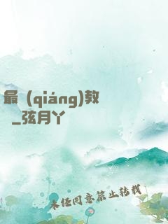 最強(qiáng)教師