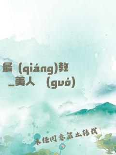 最強(qiáng)教師