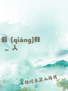 最強(qiáng)教師