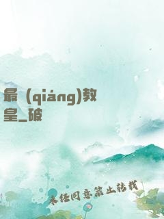 最強(qiáng)教皇