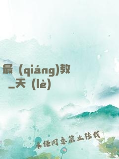 最強(qiáng)教練