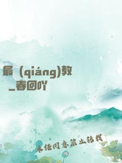 最強(qiáng)教練