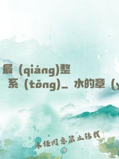 最強(qiáng)整蠱系統(tǒng)