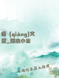 最強(qiáng)文圣