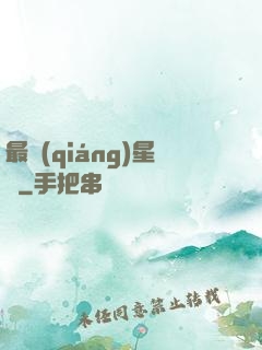 最強(qiáng)星盜