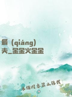 最強(qiáng)棄夫