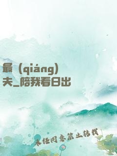 最強(qiáng)棄夫
