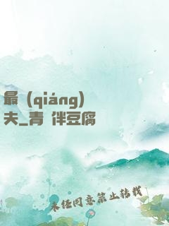 最強(qiáng)棄夫