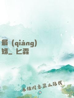 最強(qiáng)棄婿