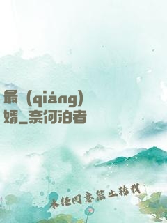 最強(qiáng)棄婿
