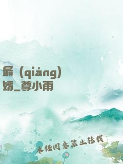 最強(qiáng)棄婿