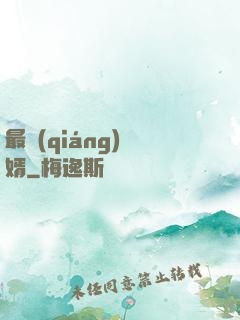 最強(qiáng)棄婿