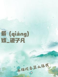 最強(qiáng)棄婿