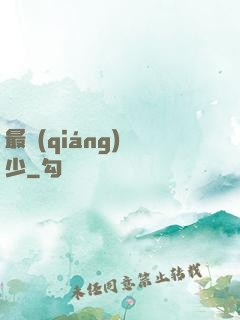 最強(qiáng)棄少